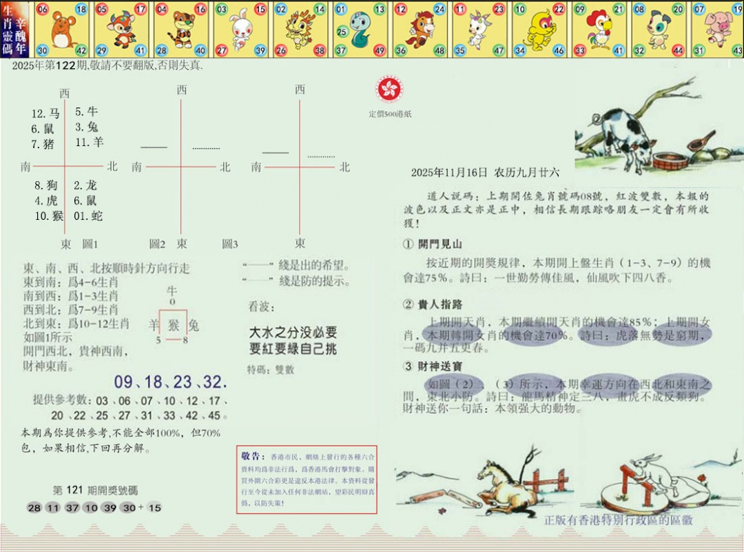 六合彩122期正版澳门足球报
