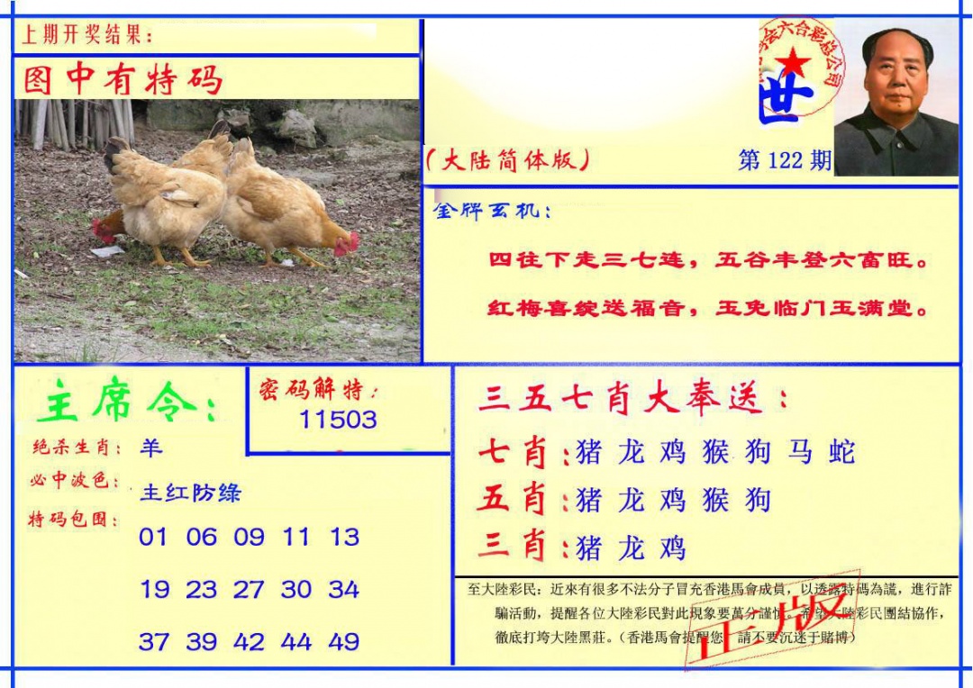 六合彩122期主席救世报