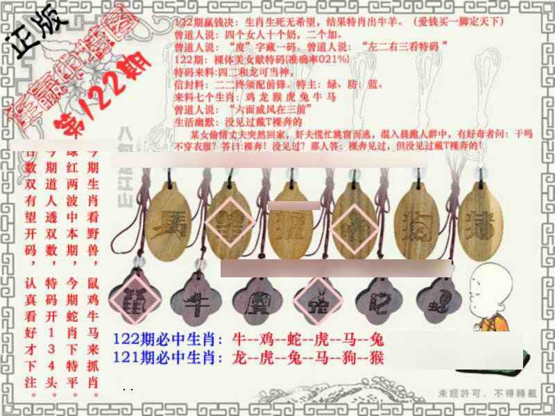 六合彩122期连赢中特图