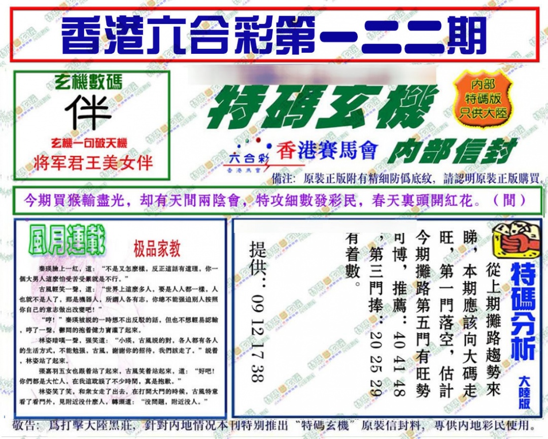 六合彩122期特码玄机