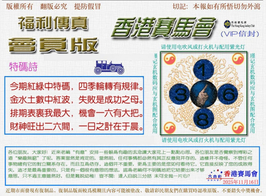 六合彩122期福利传真