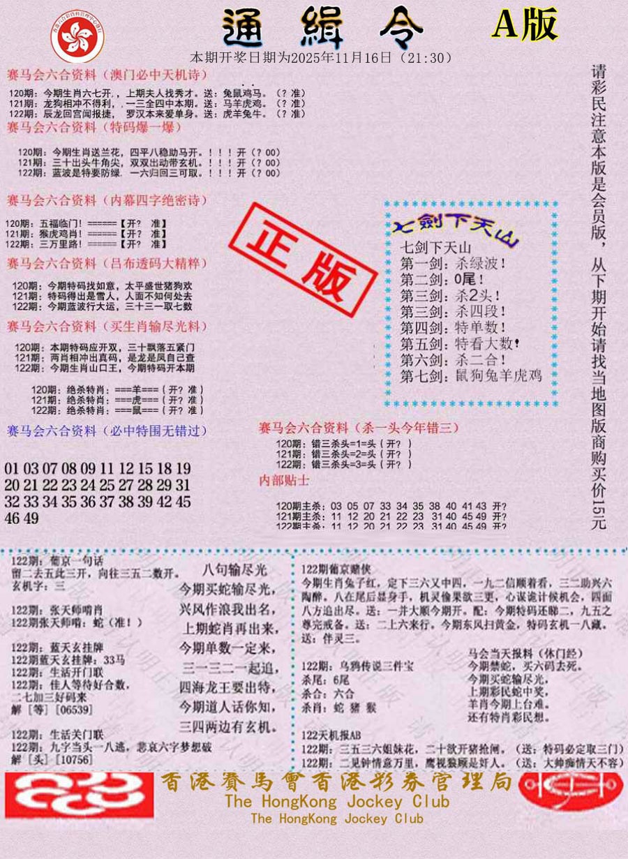 六合彩122期通缉令-1