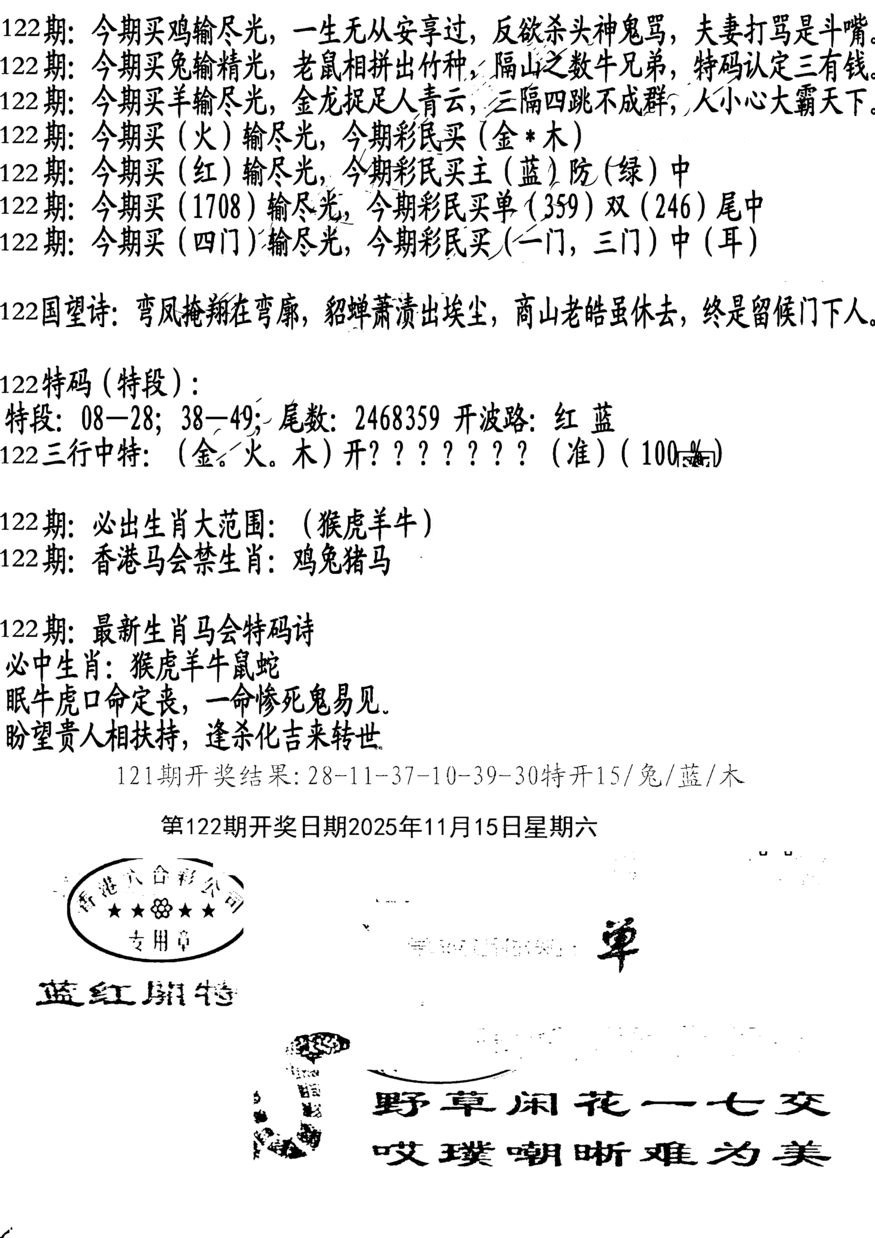 六合彩122期蛇报B