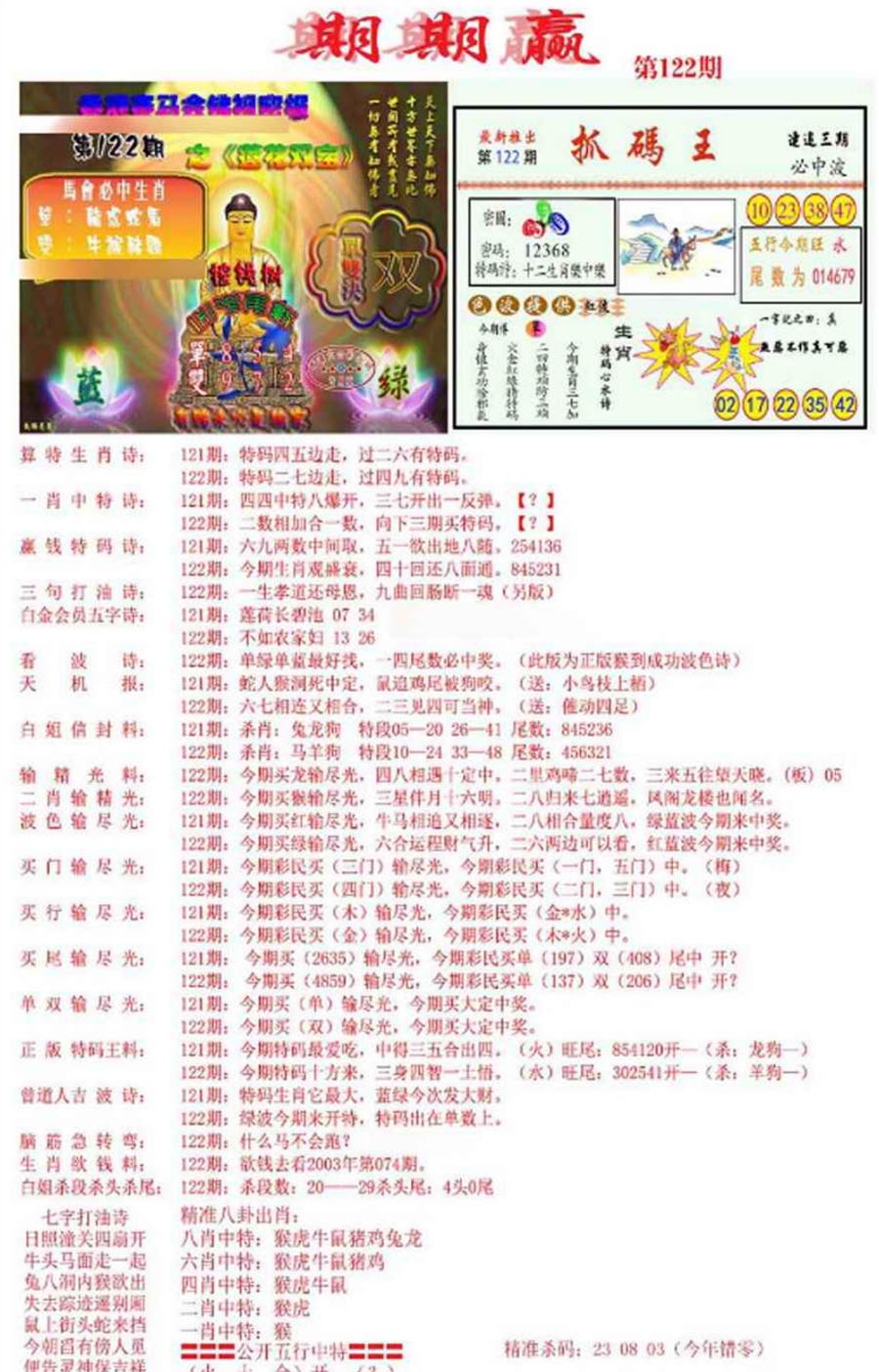 六合彩122期期期赢