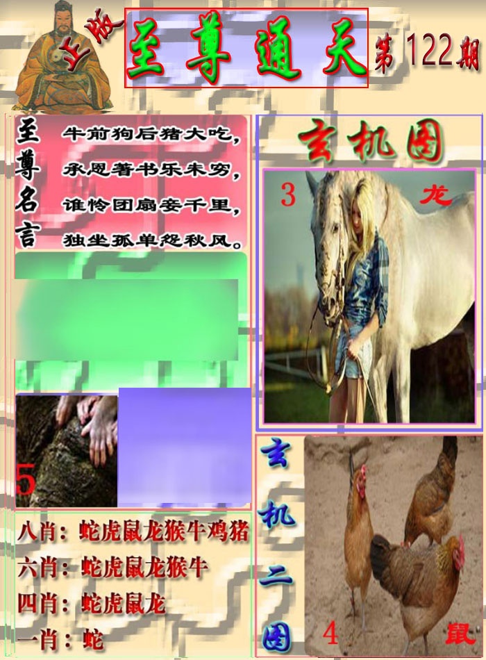 六合彩122期至通报