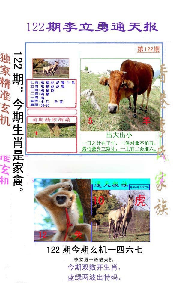 六合彩122期李立勇通天报