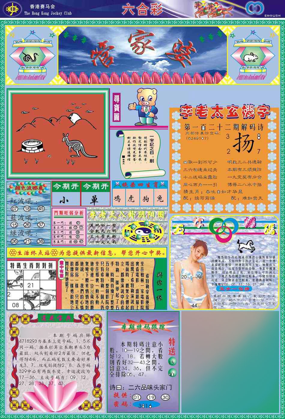 六合彩122期(新版)管家婆