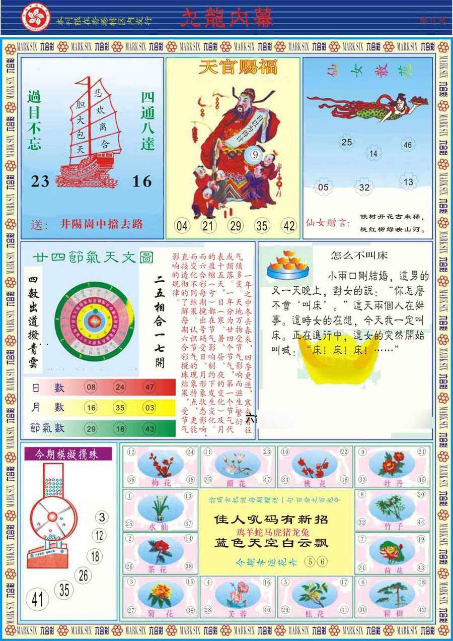 六合彩122期(新版)九龙内幕B