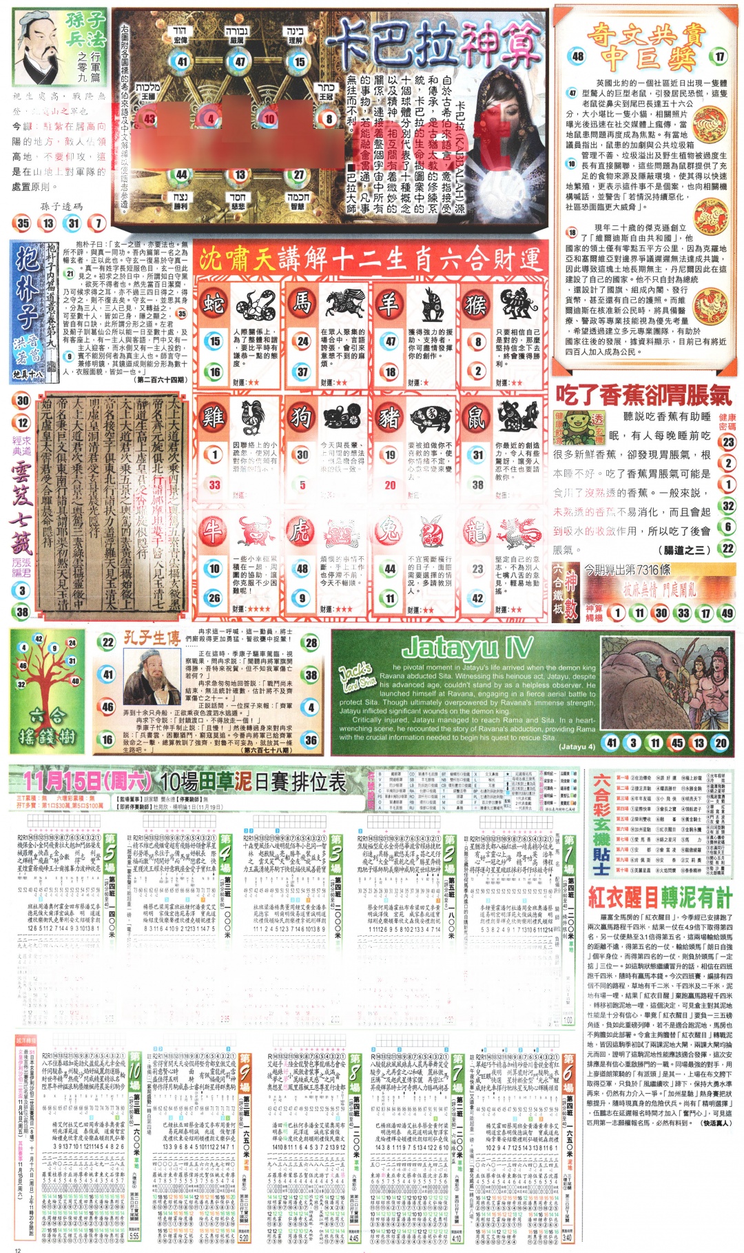 六合彩122期新报玄机(港版)D