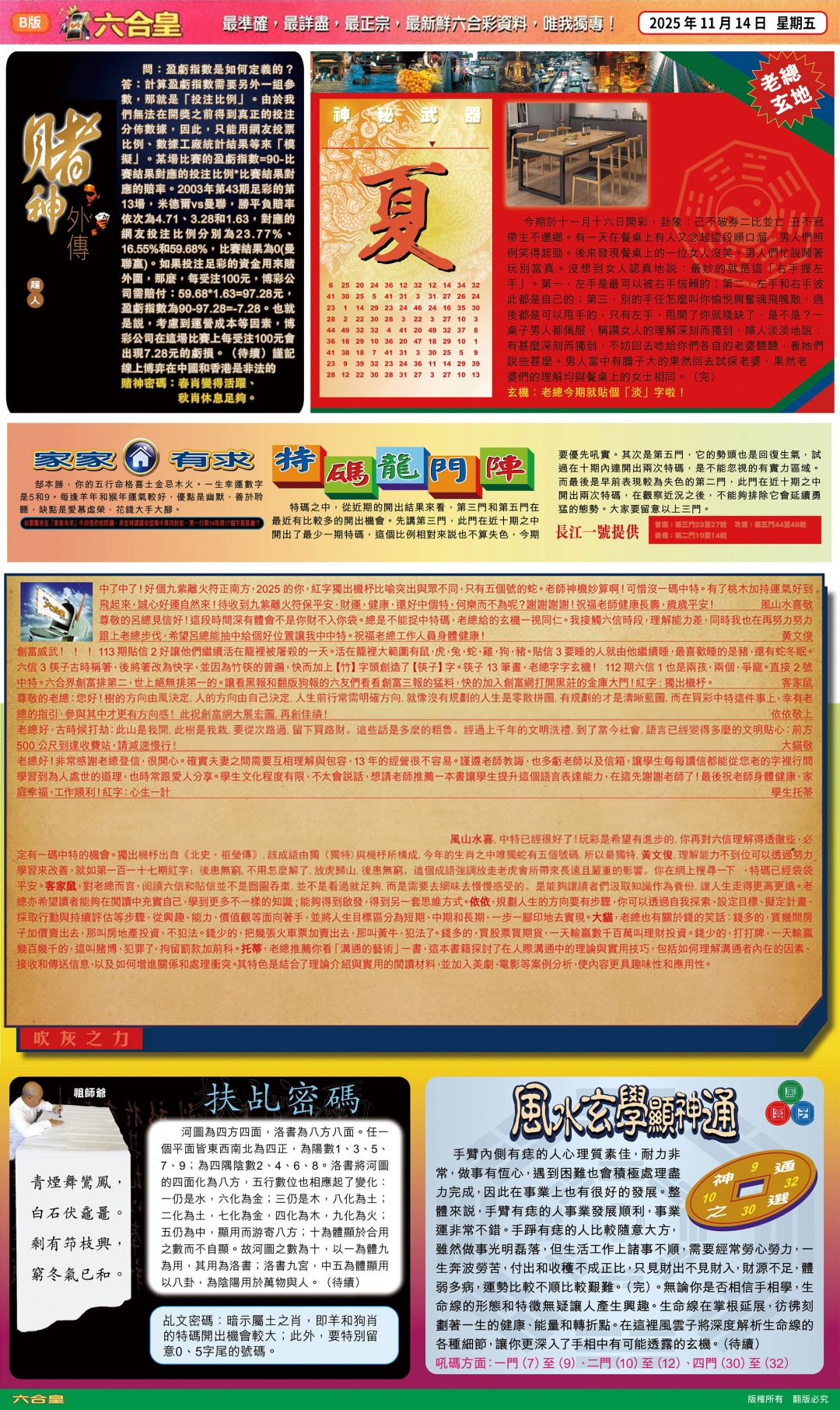 六合彩122期六合皇(港版)B