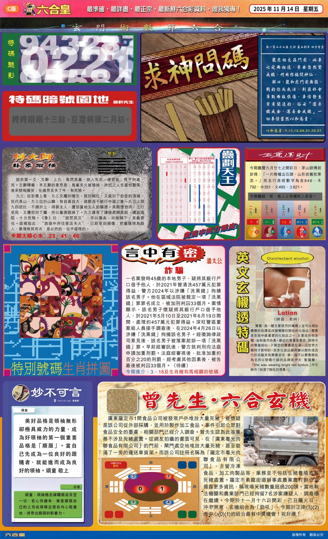 六合彩122期六合皇(港版)C