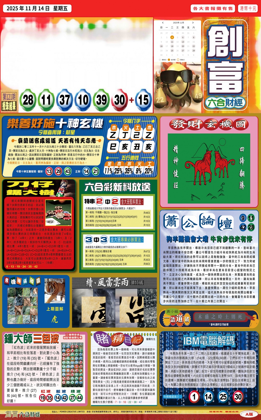 六合彩122期创富(港版)A