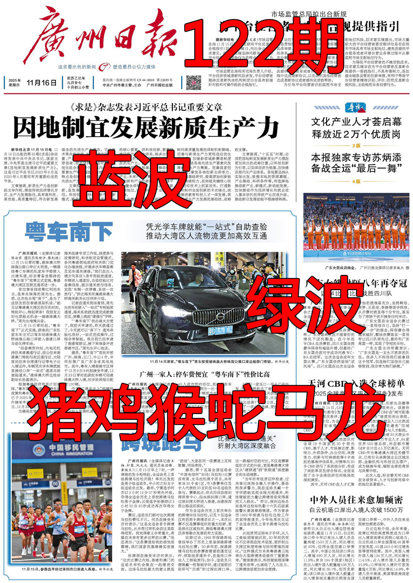 六合彩122期广州日报