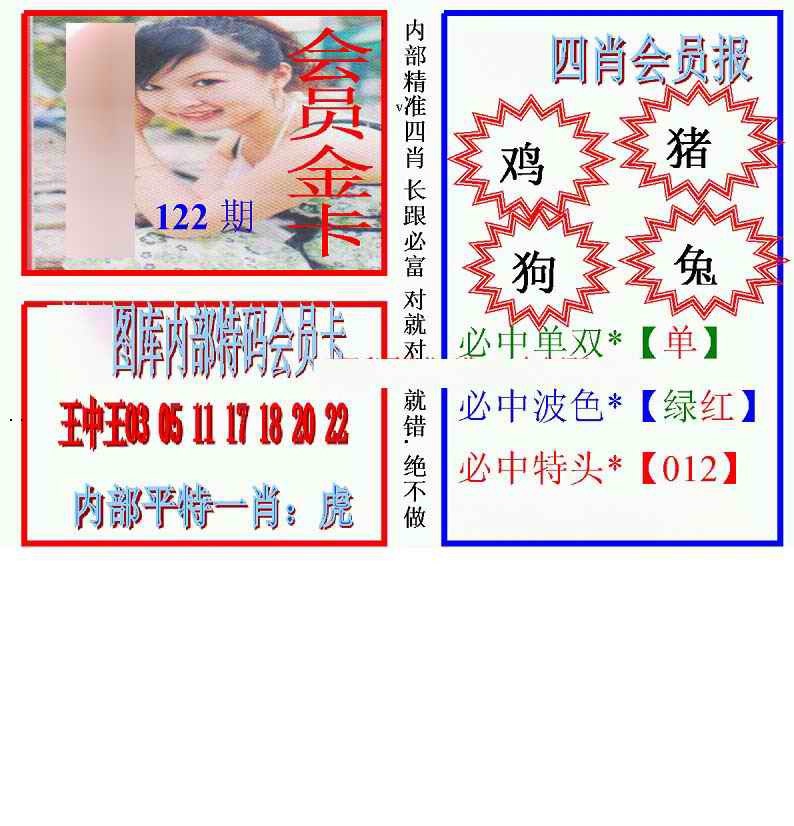 六合彩122期马经四肖会员报(新图)
