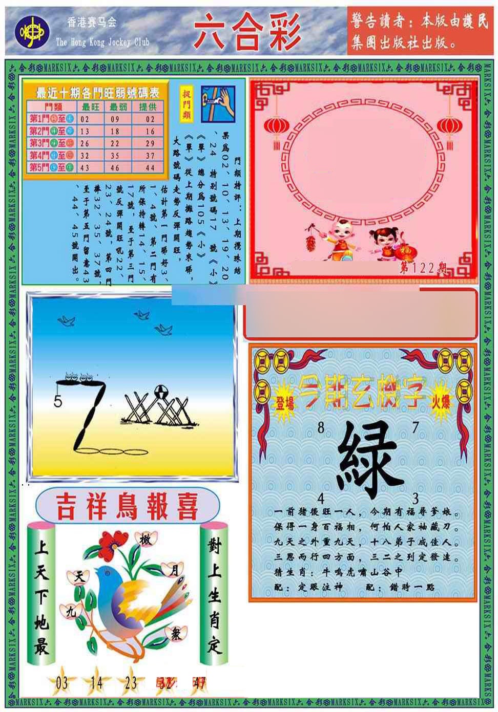 六合彩122期马经2011A(新图推荐)