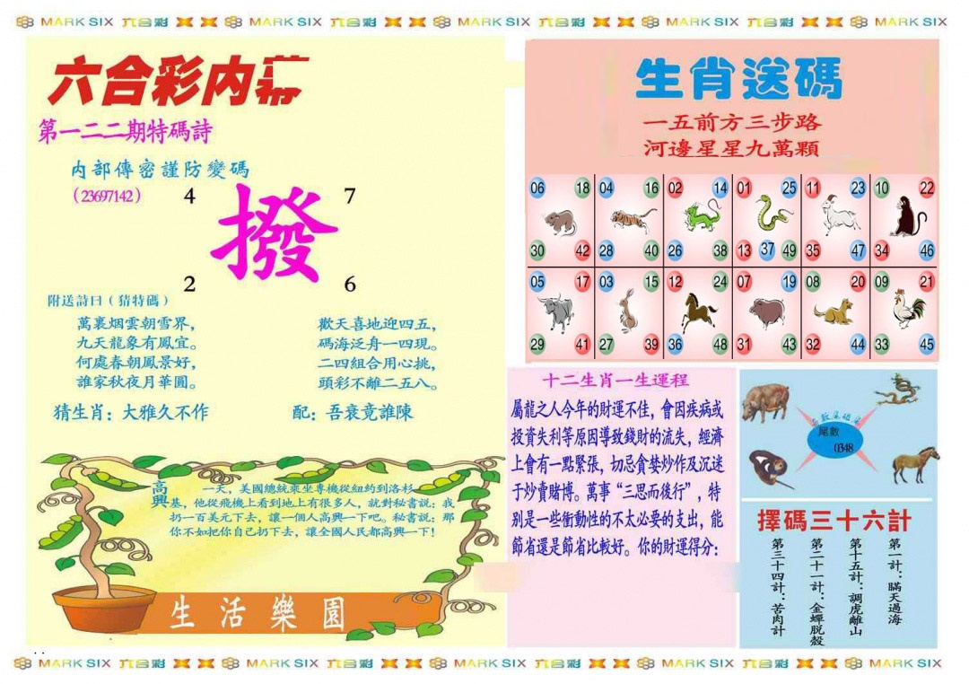 六合彩122期马经内幕B(新图推荐)