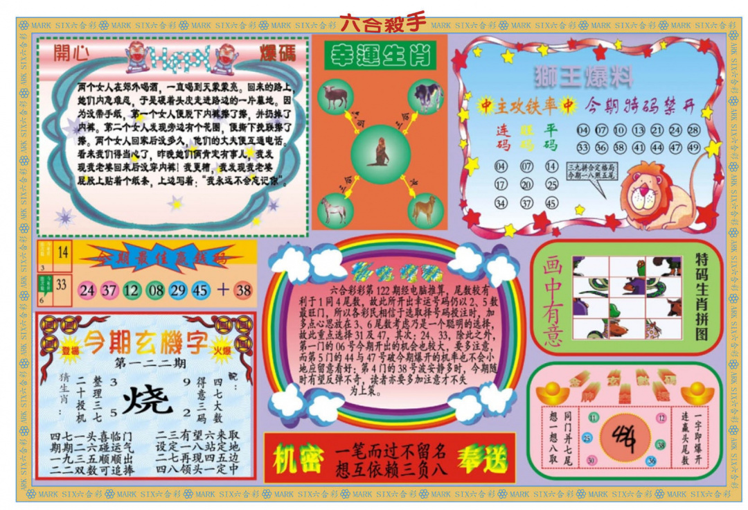 六合彩122期新六合杀手B