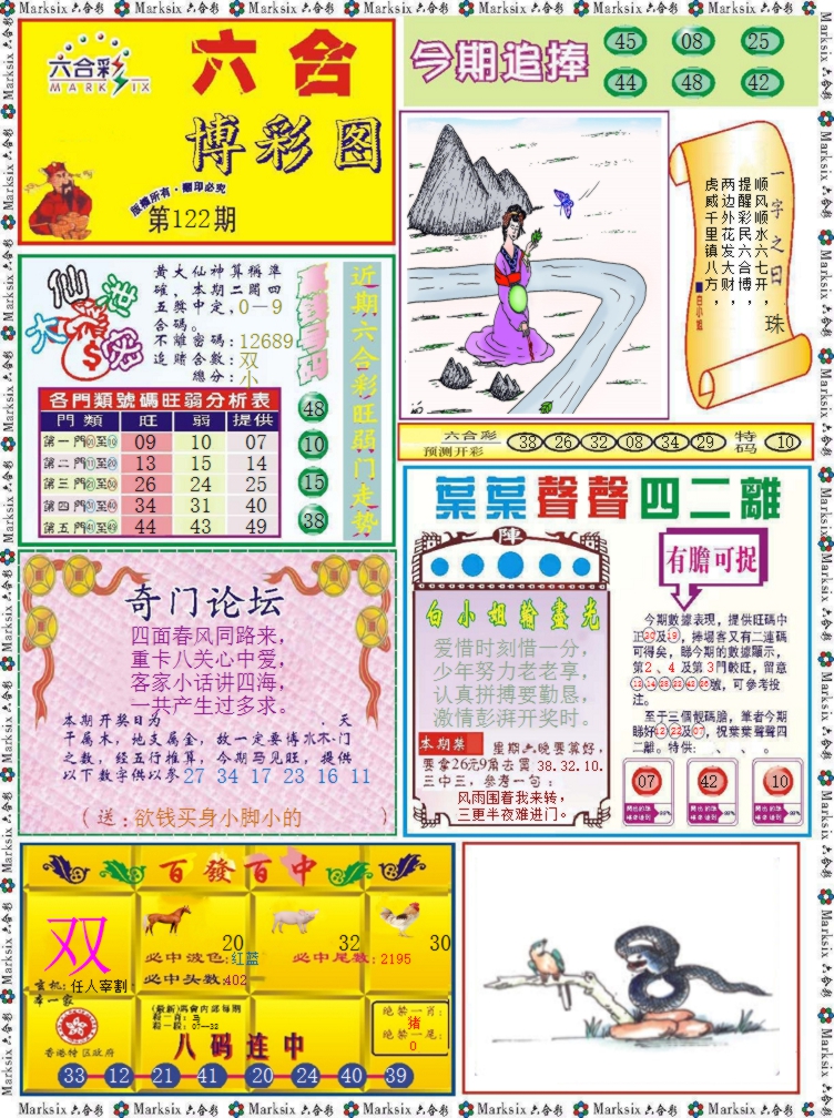 六合彩122期六合博彩图记录
