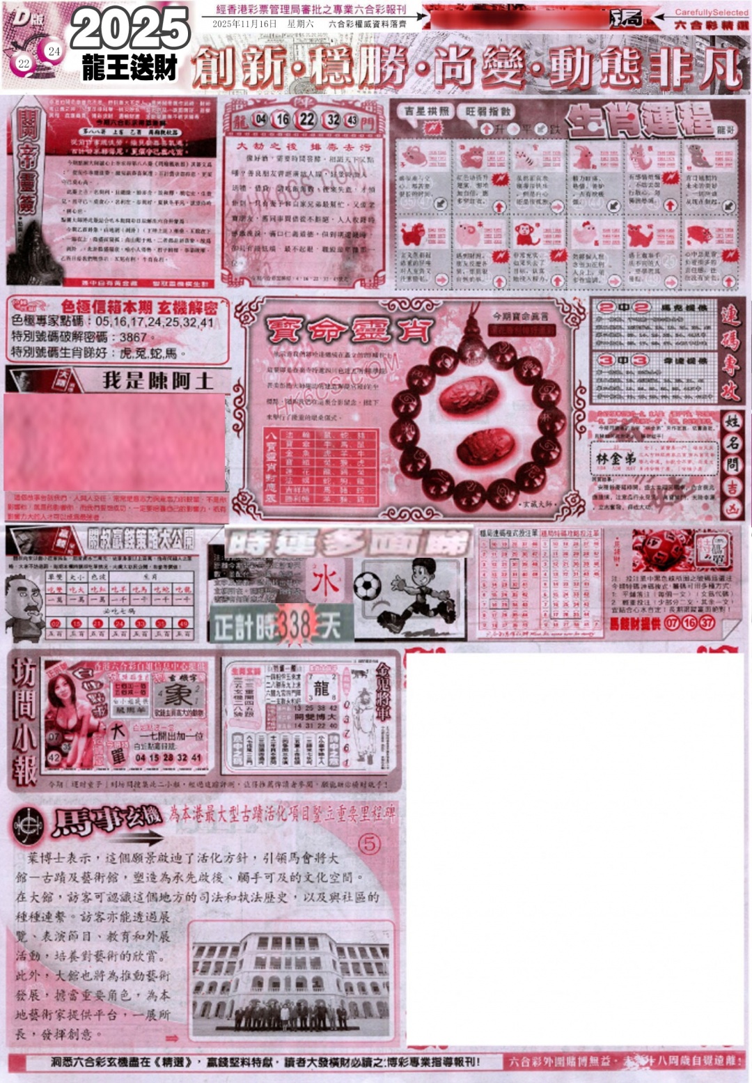 六合彩122期新六合精选D