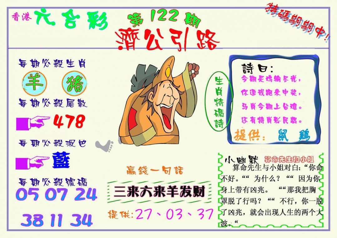 六合彩122期济公引路