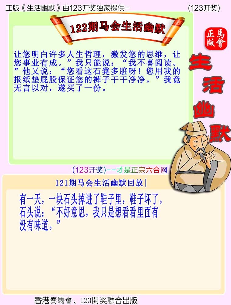 六合彩122期马会生活幽默