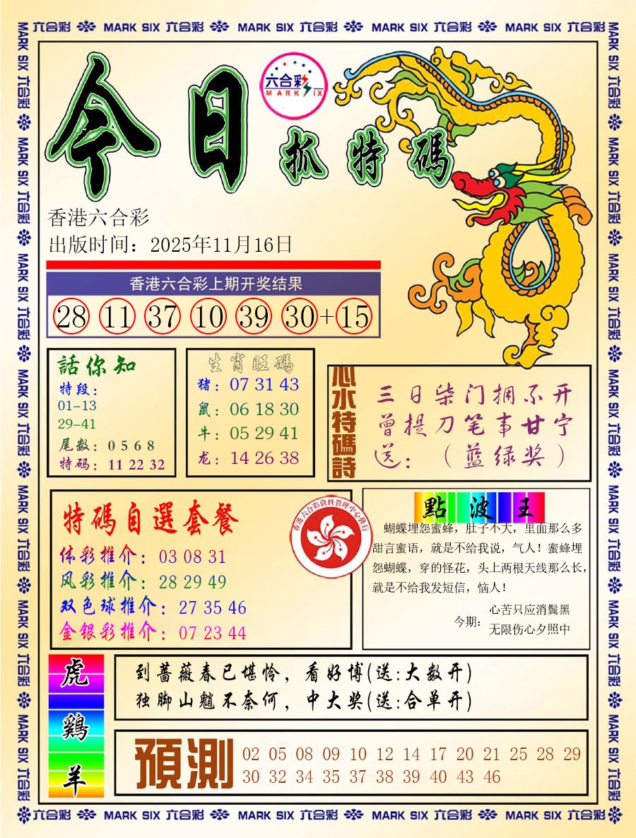 六合彩122期今日抓特码-A