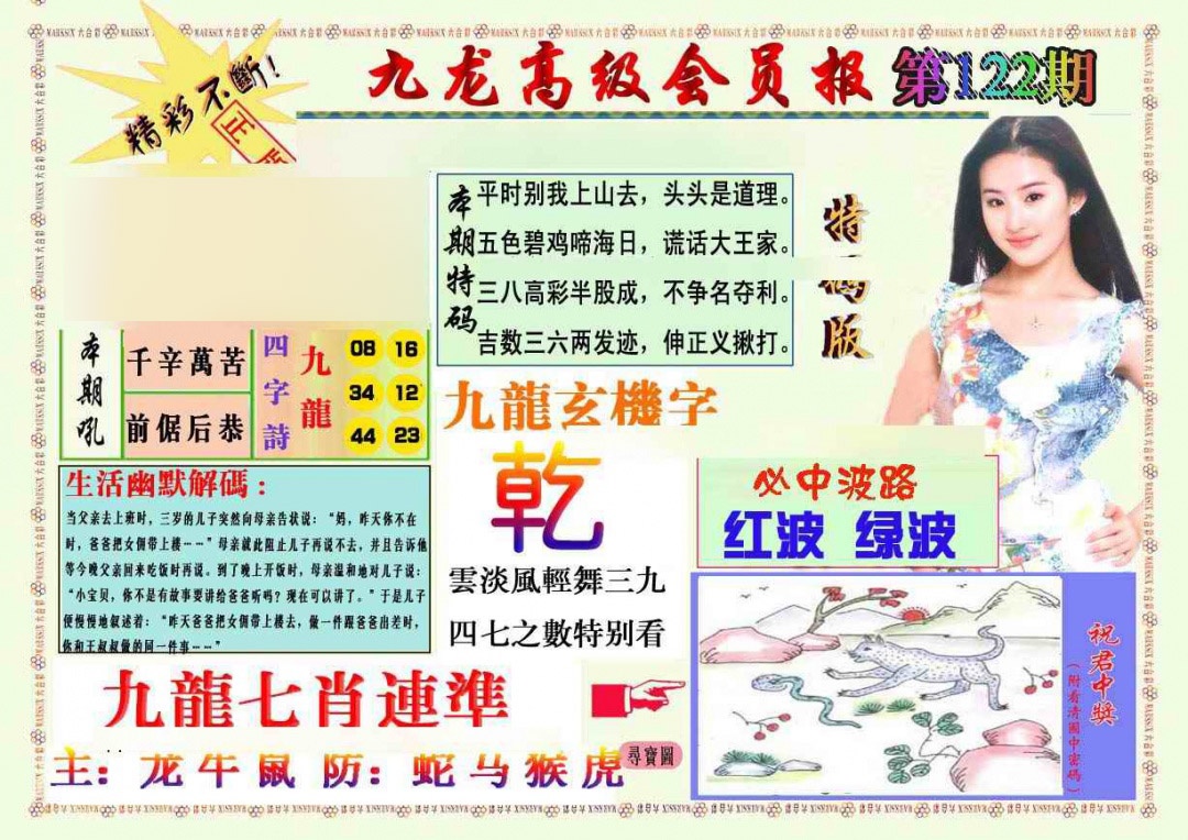 六合彩122期九龙高级会员报