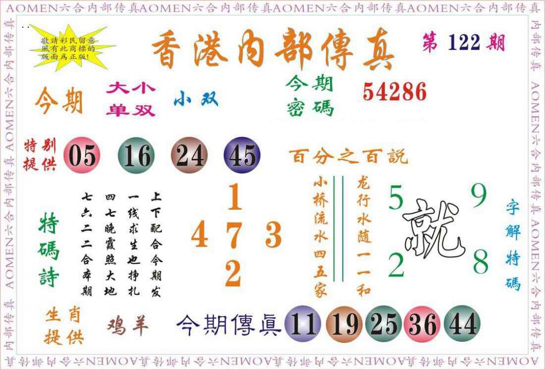 六合彩122期内部传真