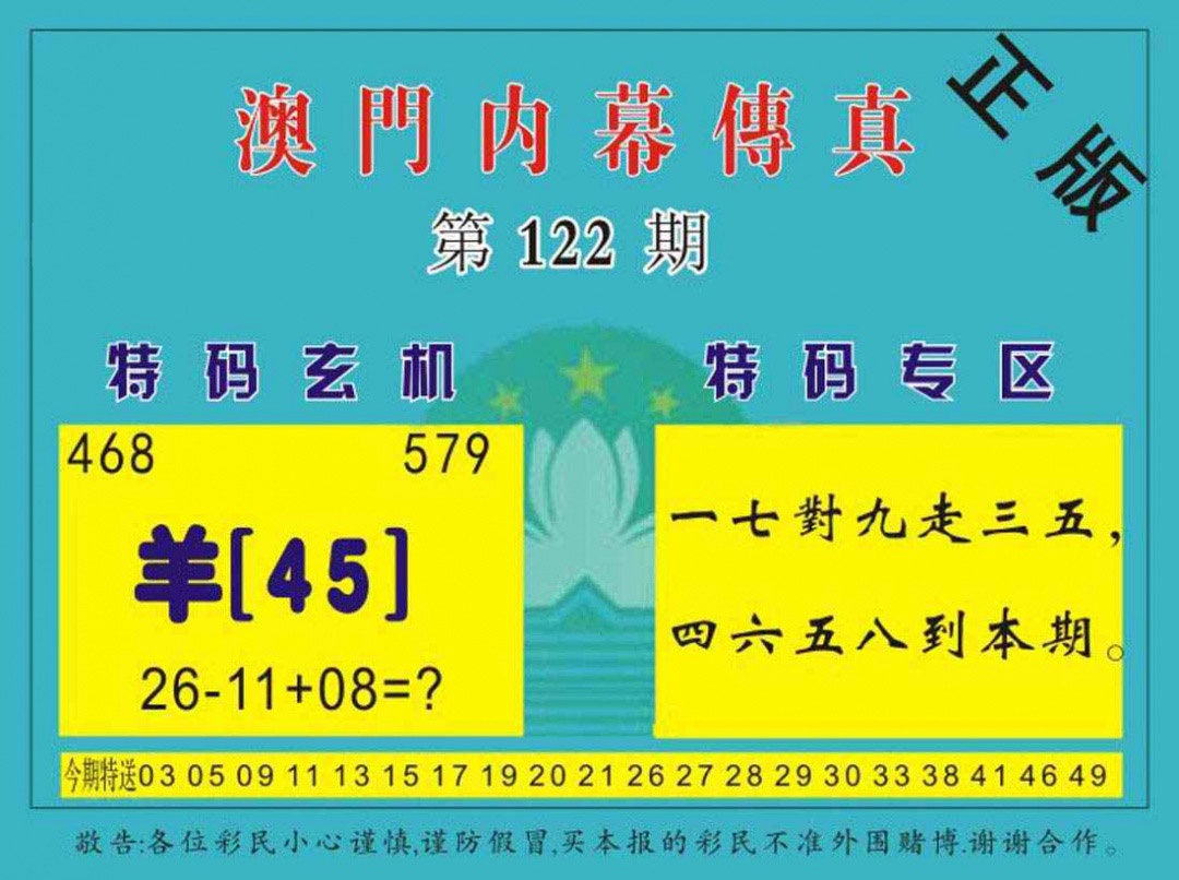 六合彩122期澳门内幕传真