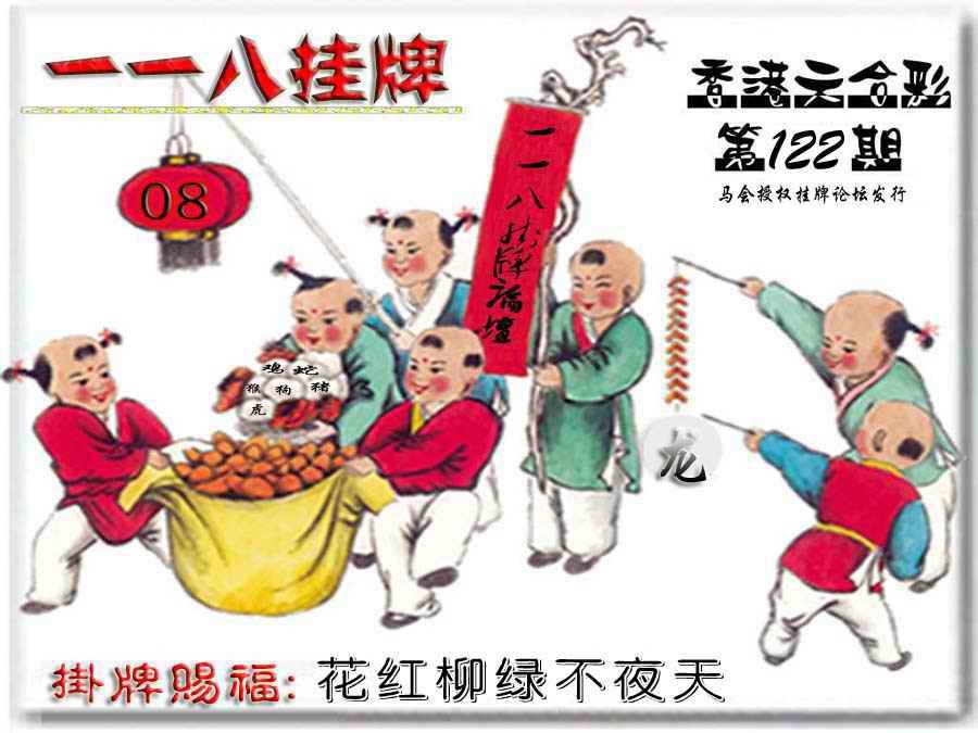 六合彩122期118挂牌彩图