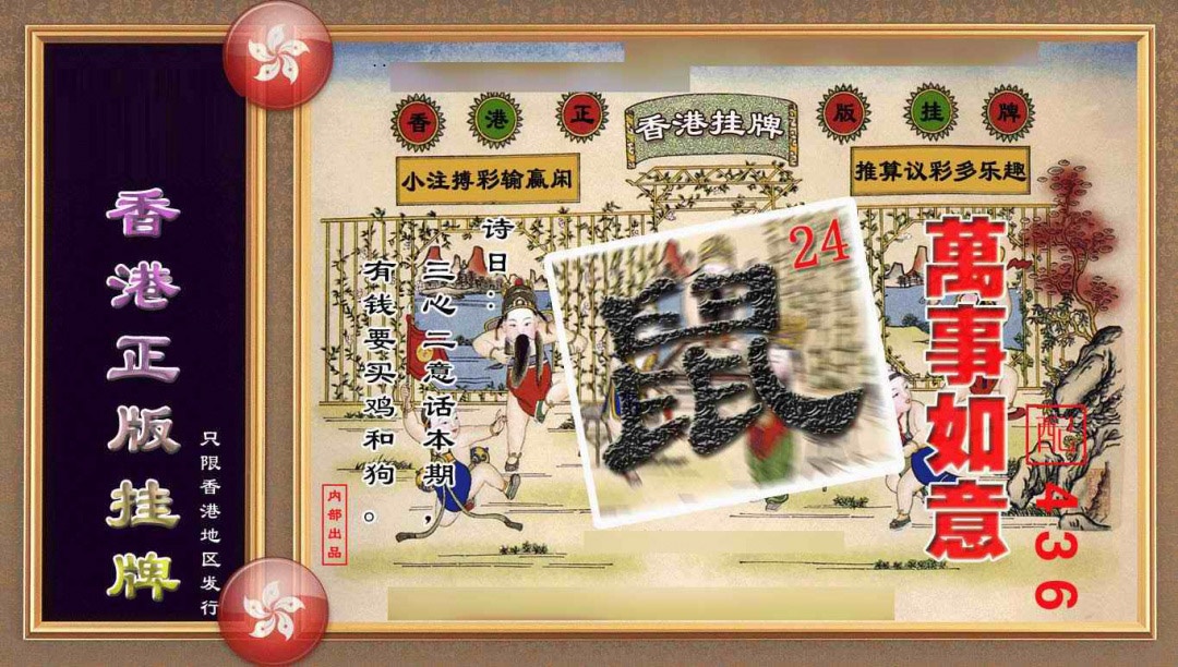 六合彩122期香港正版挂牌(另版)