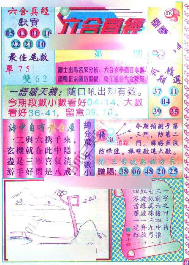 六合彩122期六合真经