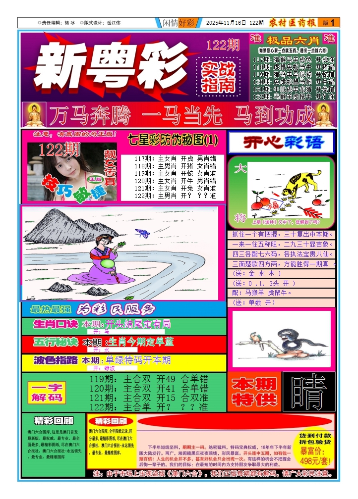 六合彩122期新粤彩(闲情好彩A)