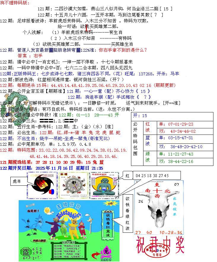 六合彩122期青龙五鬼B