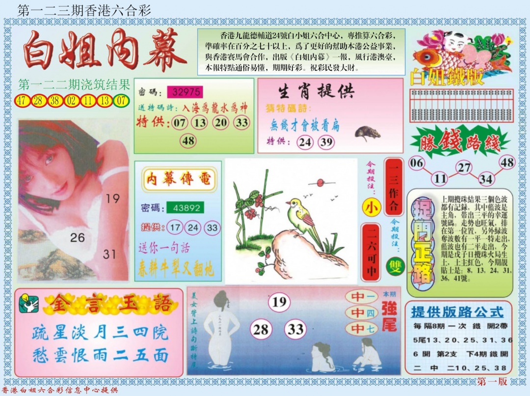 六合彩123期白小姐内幕A