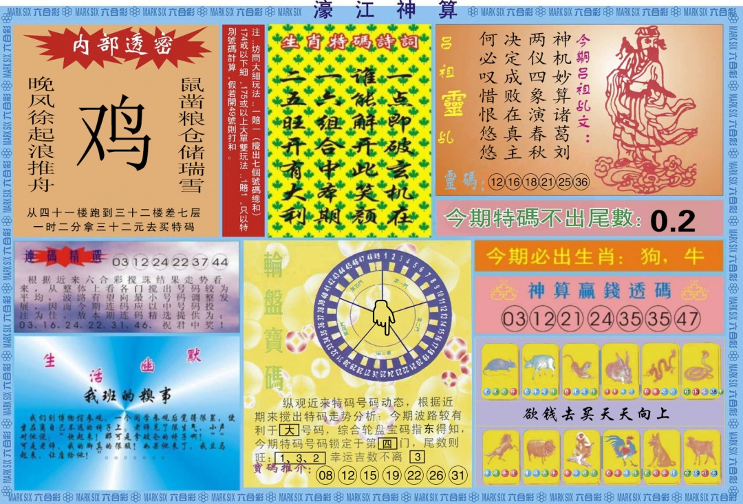 六合彩123期濠江神算B