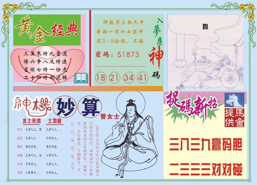 六合彩123期老版曾女士B