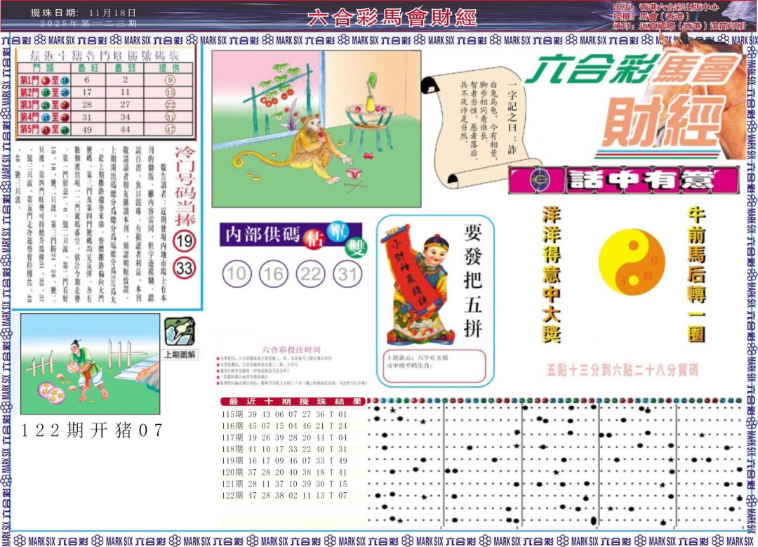 六合彩123期马会财经A