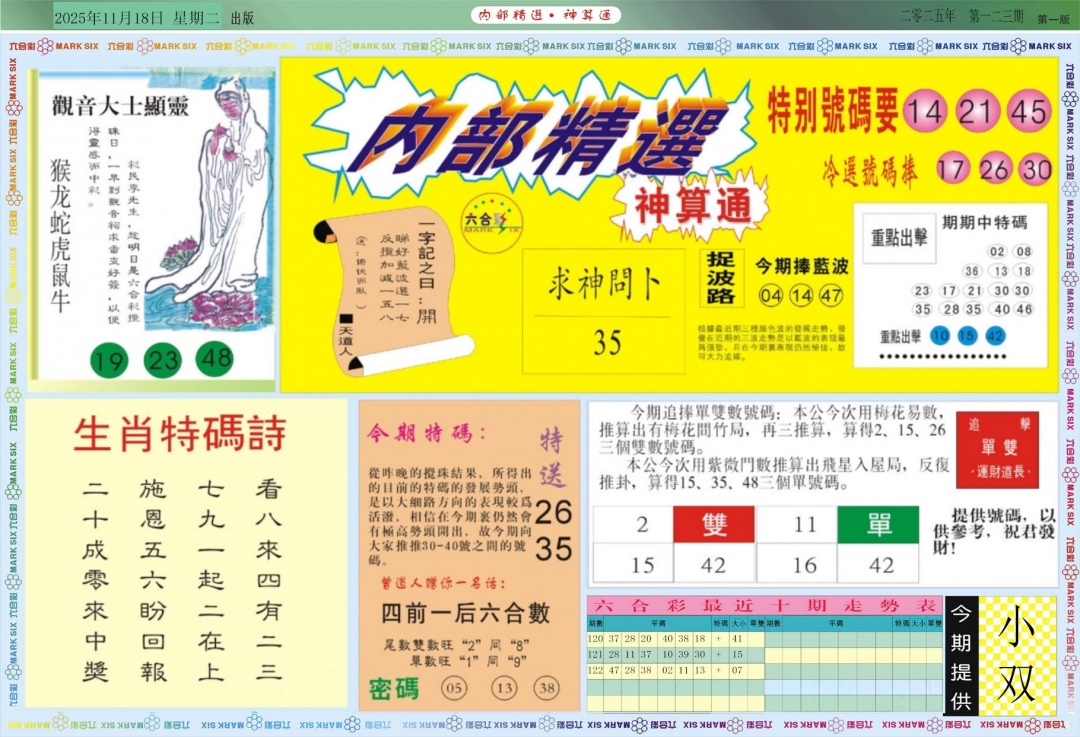 六合彩123期内部精选A