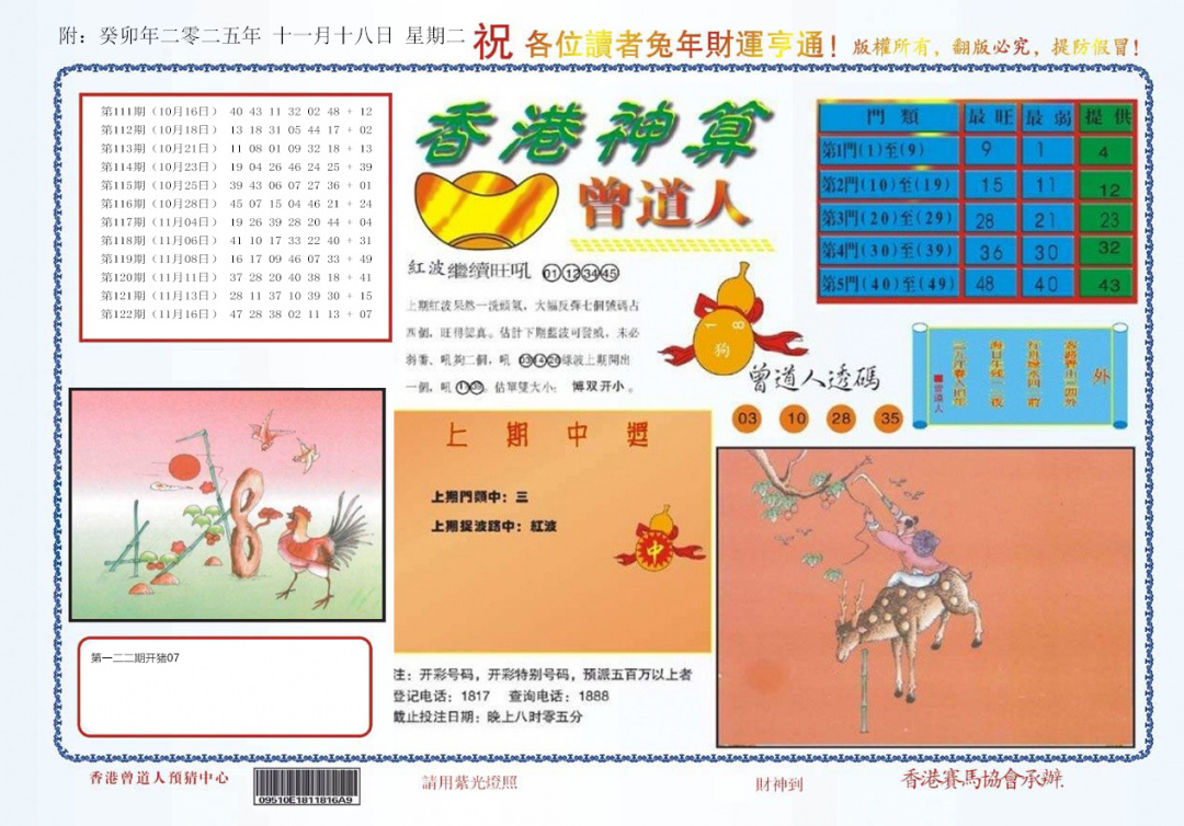 六合彩123期4-香港神算