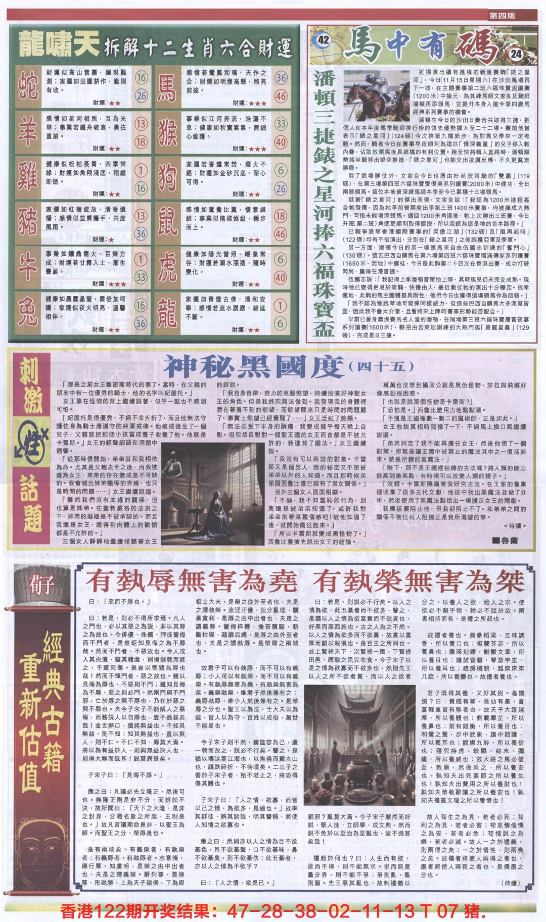 六合彩123期新报跑狗-2(背面)