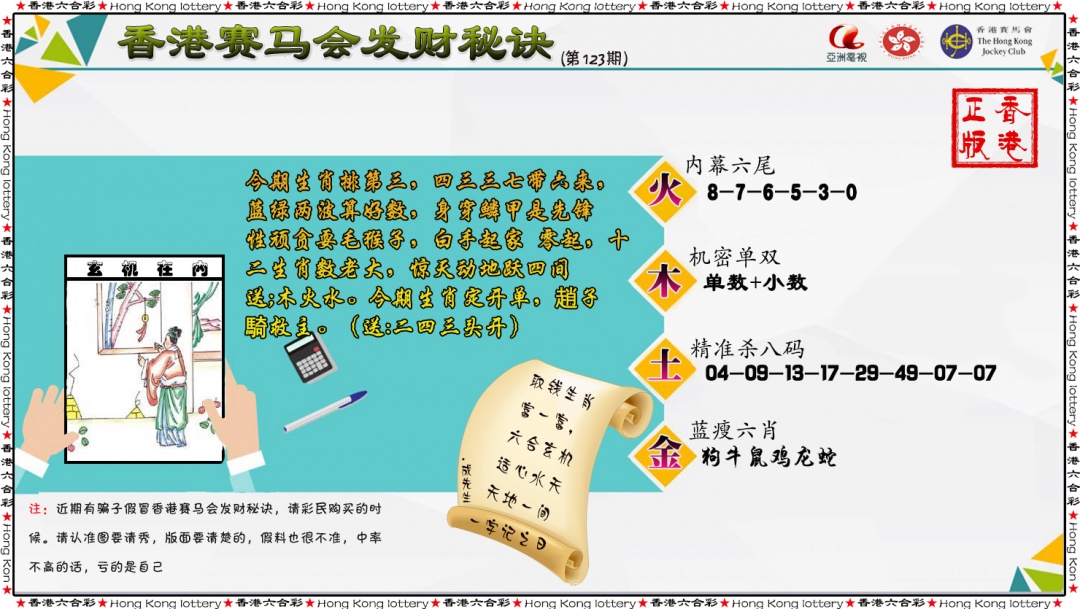 六合彩123期发财秘诀