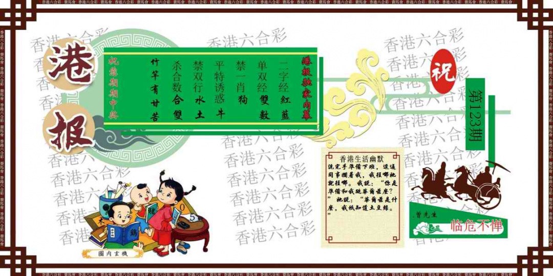 六合彩123期港报