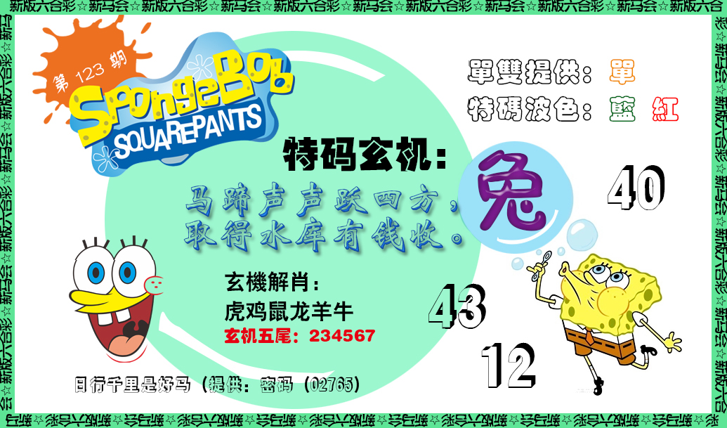 六合彩123期新特码玄机