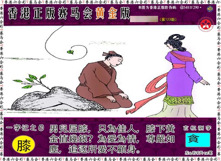 六合彩123期赛马会黄金版