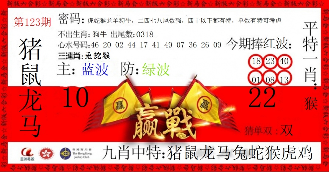 六合彩123期赢站