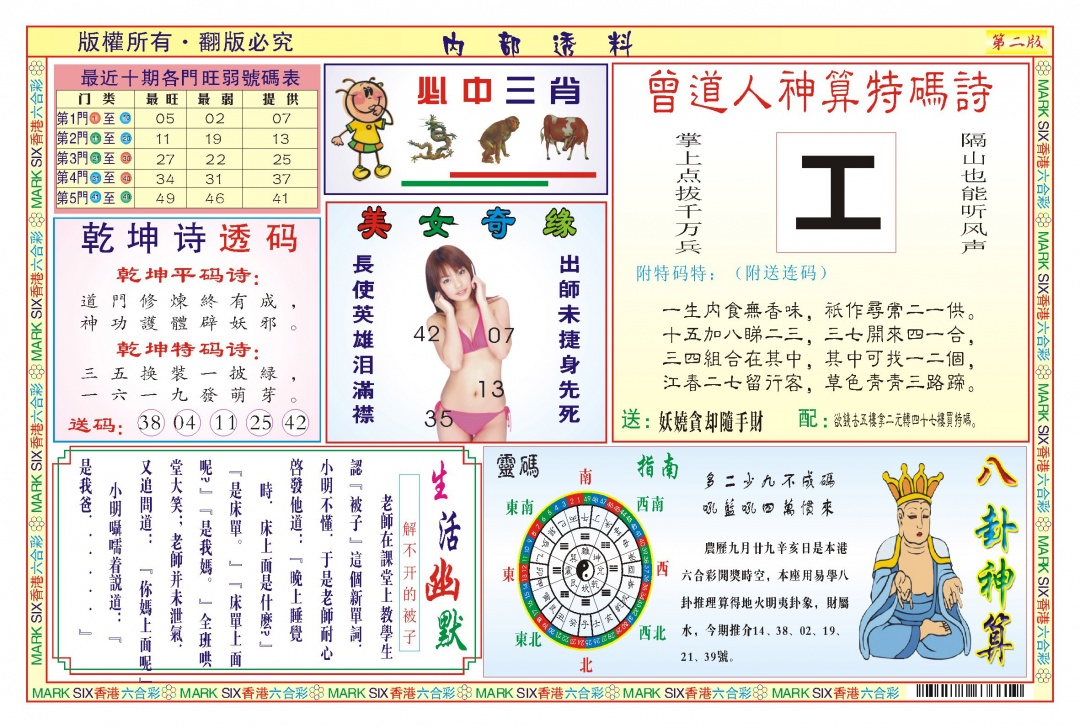 六合彩123期内部透料B(新图)