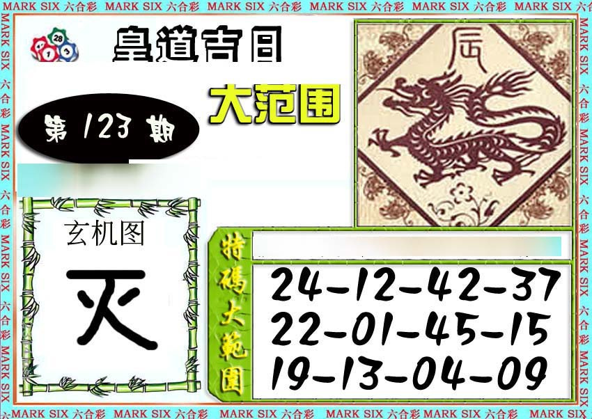 六合彩123期六合彩特码大范围