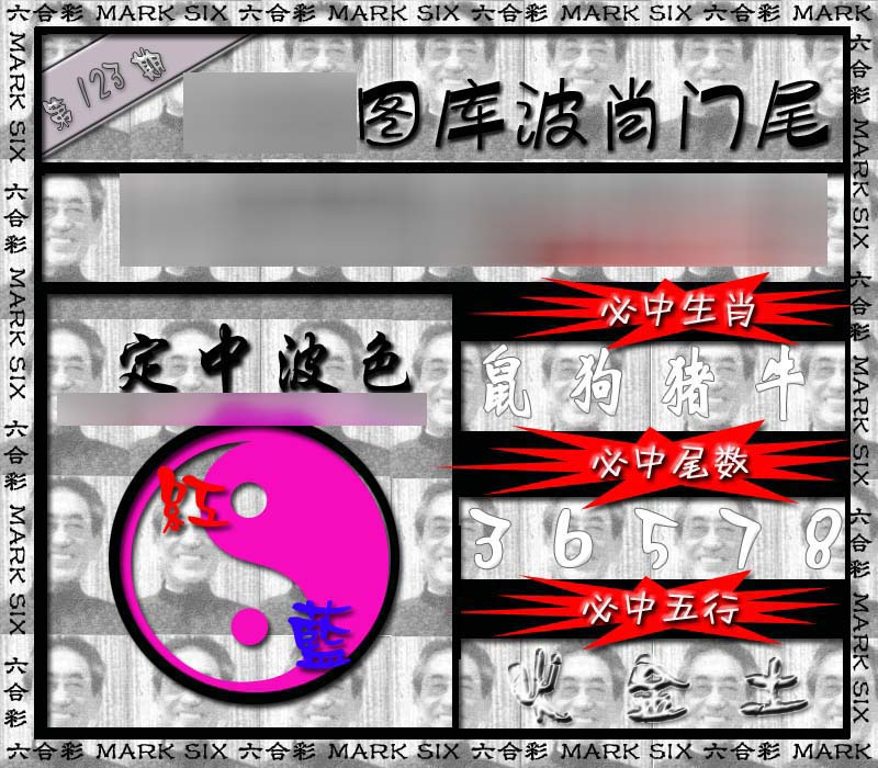 六合彩123期波肖门尾