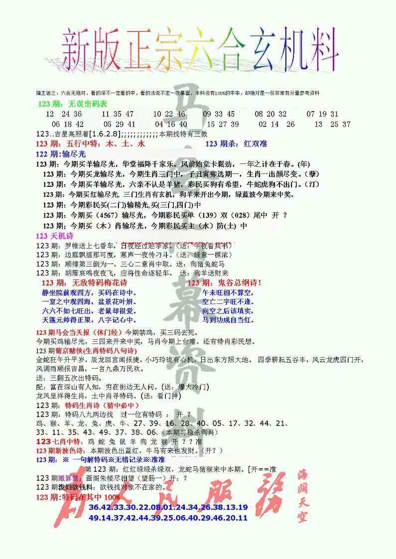 六合彩123期正宗六合玄机料